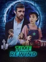Перемотка времени смотреть онлайн (2025)