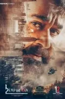 L2: Эмпураан смотреть онлайн (2025)